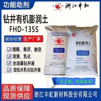 石油鉆井液乳化劑專用有機(jī)膨潤土